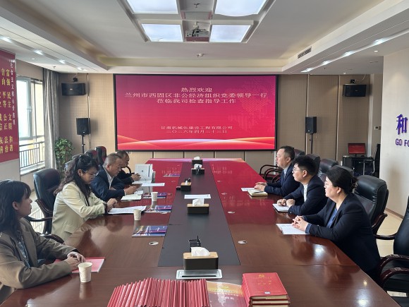蘭州市西固區(qū)非公經(jīng)濟(jì)組織黨委領(lǐng)導(dǎo)一行蒞臨我司調(diào)研指導(dǎo)工作